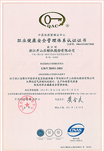 職業(yè)健康安全體系認(rèn)證