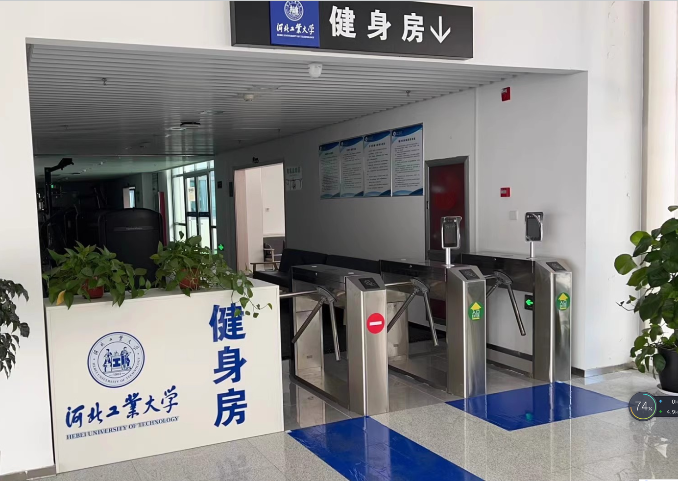 天津河北工業大學健身房會員管理系統閘機門禁