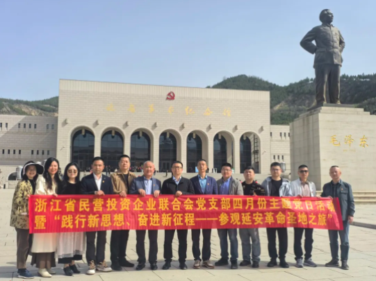我会党支部赴延安开展“践行新思想、奋进新征程——参观延安革命圣地之旅”主题党日活动