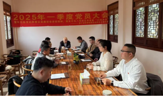 我会党支部召开一季度组织生活会暨主题党日活动