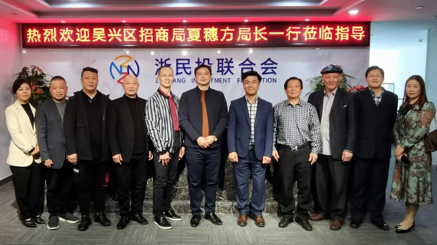 湖州市吴兴区招商九局局长夏穗方一行赴我会洽谈交流
