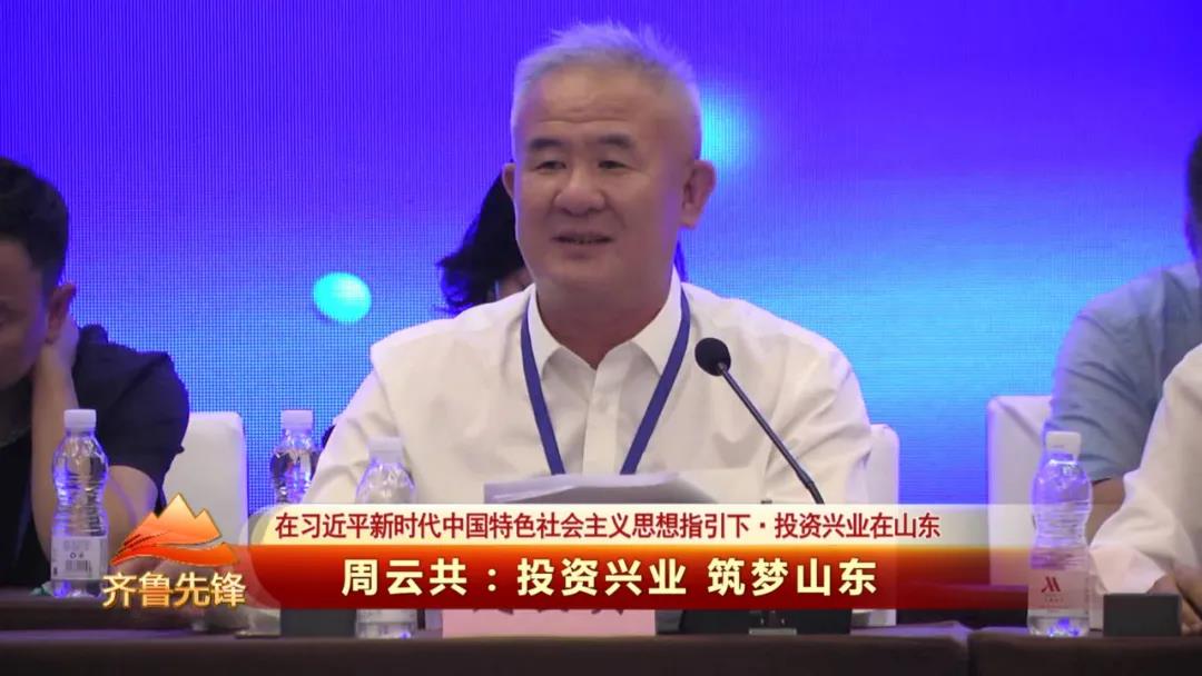 我会会长周云共——把山东当成故乡的温州企业家