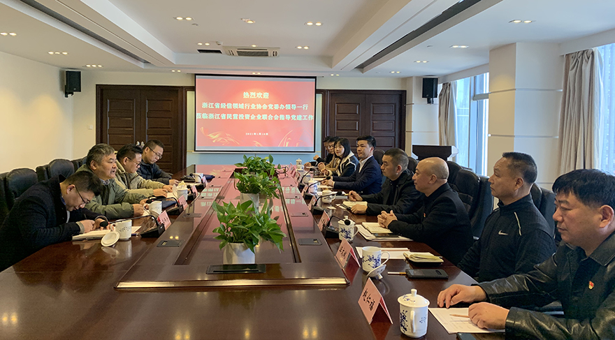 浙江省经信领域行业党委领导一行莅临我会考察指导