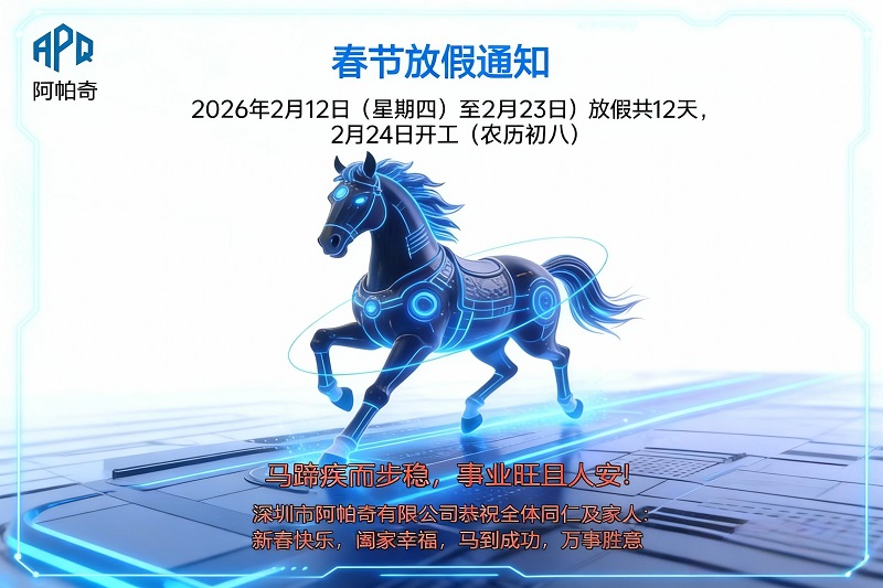 阿帕奇2026年春节放假通知