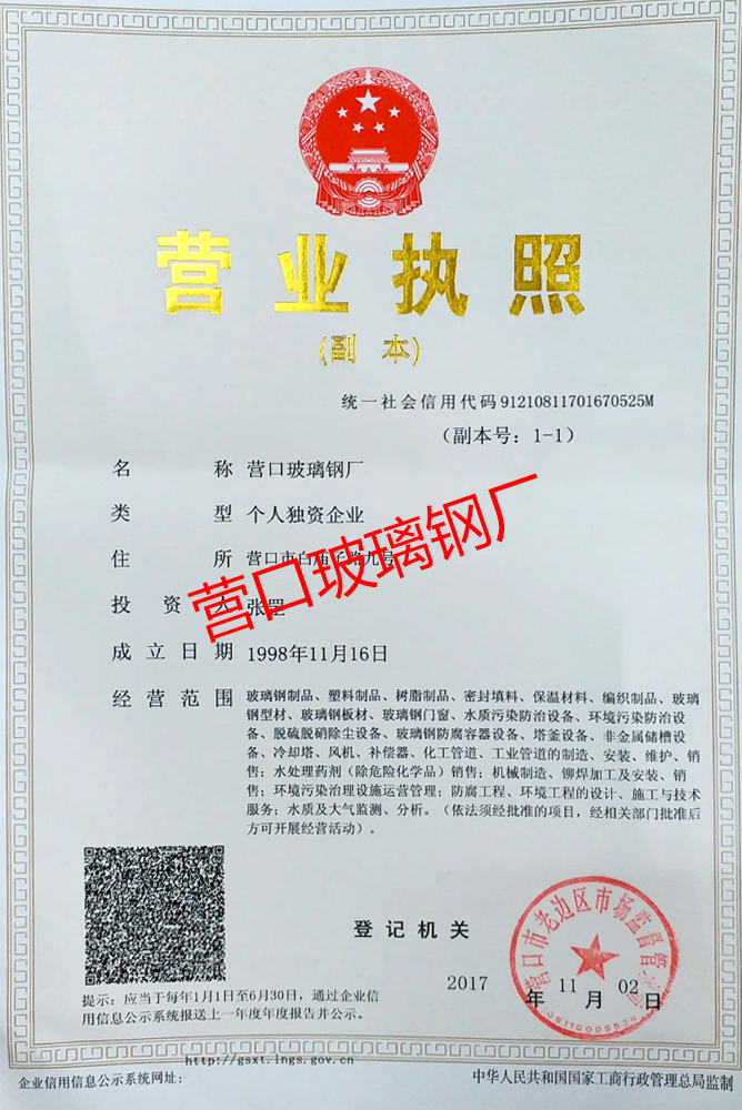 營業(yè)執(zhí)照