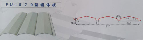 FU-870型墙体板