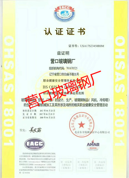 職業(yè)健康安全管理體系認(rèn)證