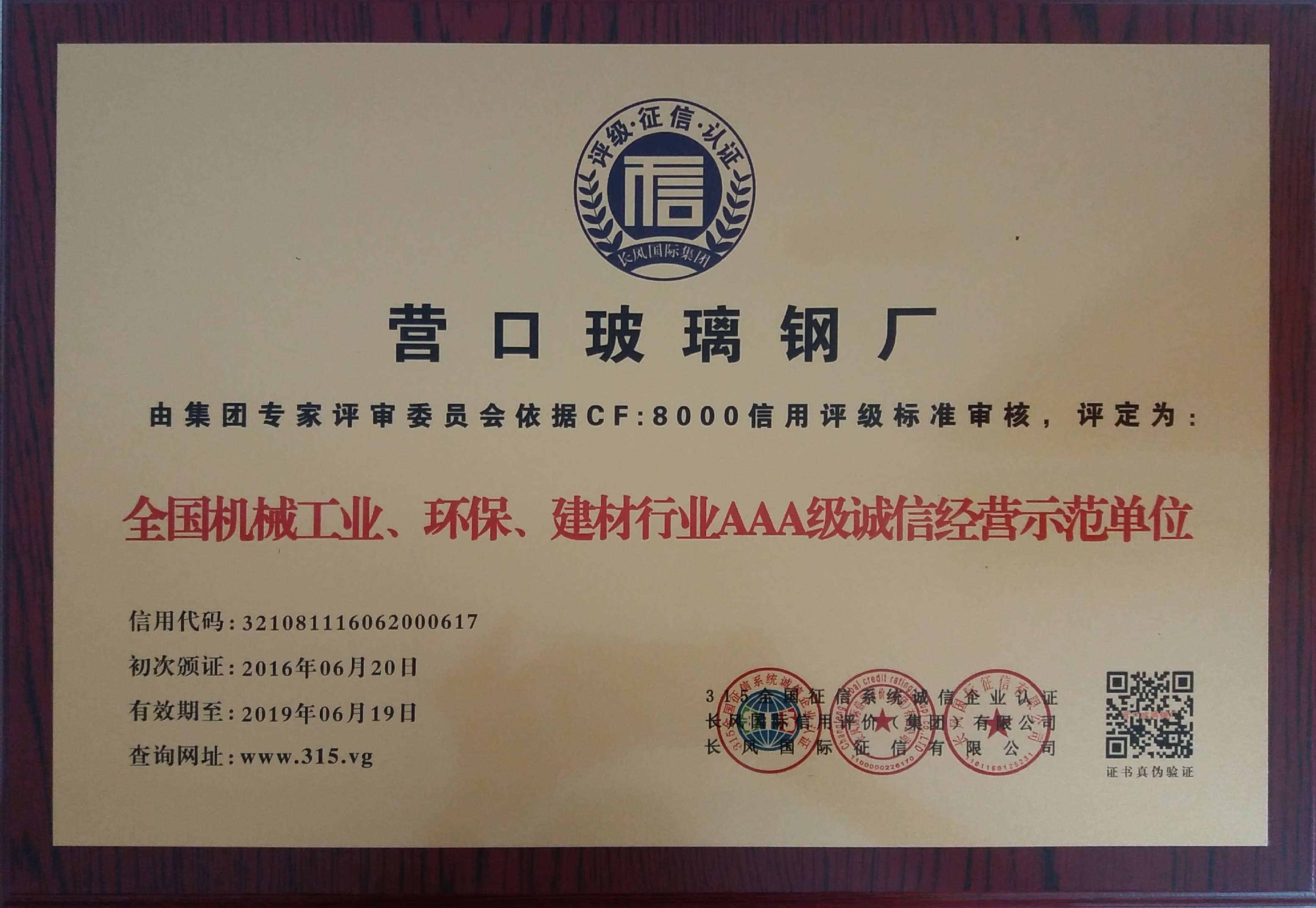 3A級(jí)誠信經(jīng)營示范單位
