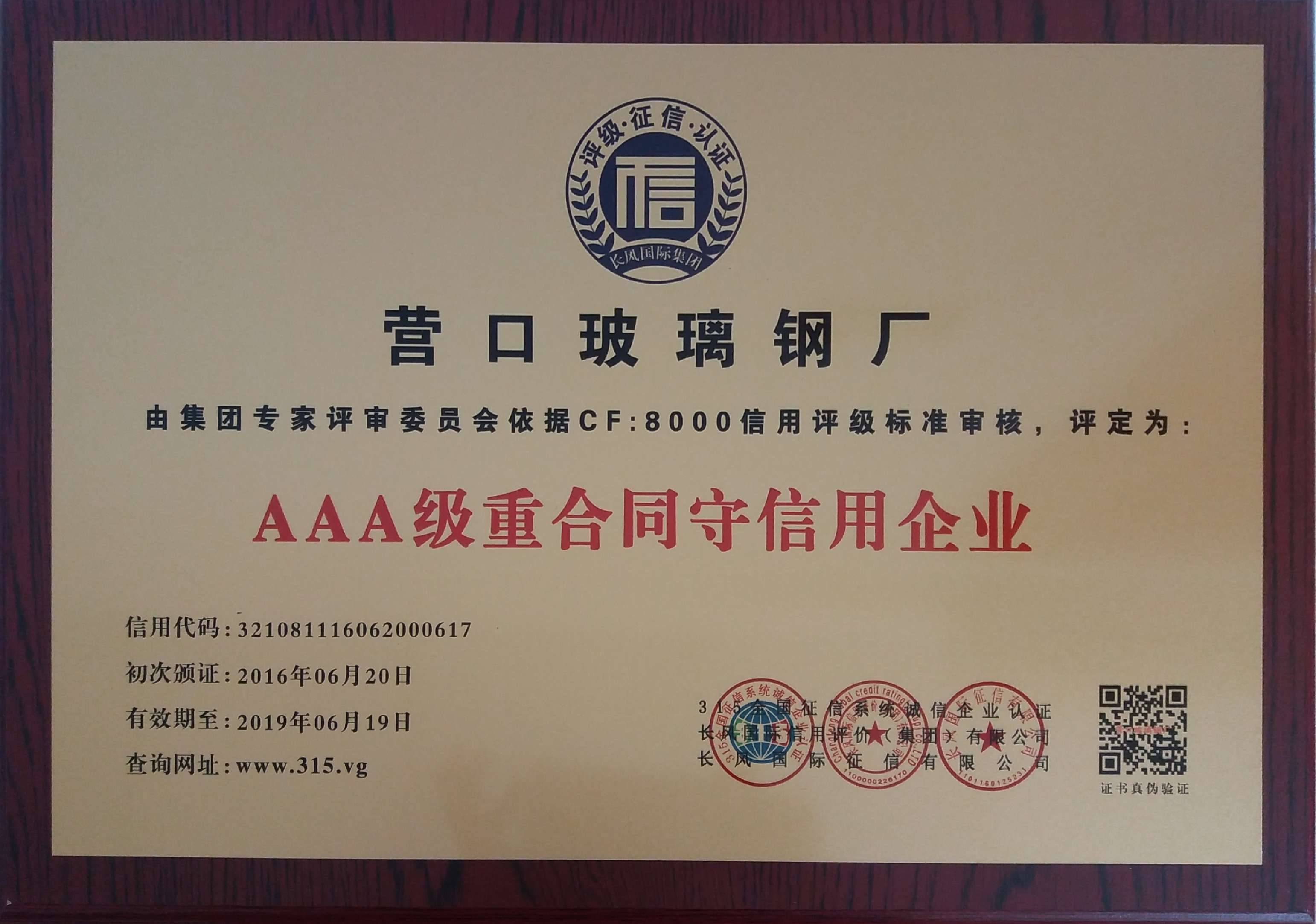 3A級(jí)重合同守信用企業(yè)