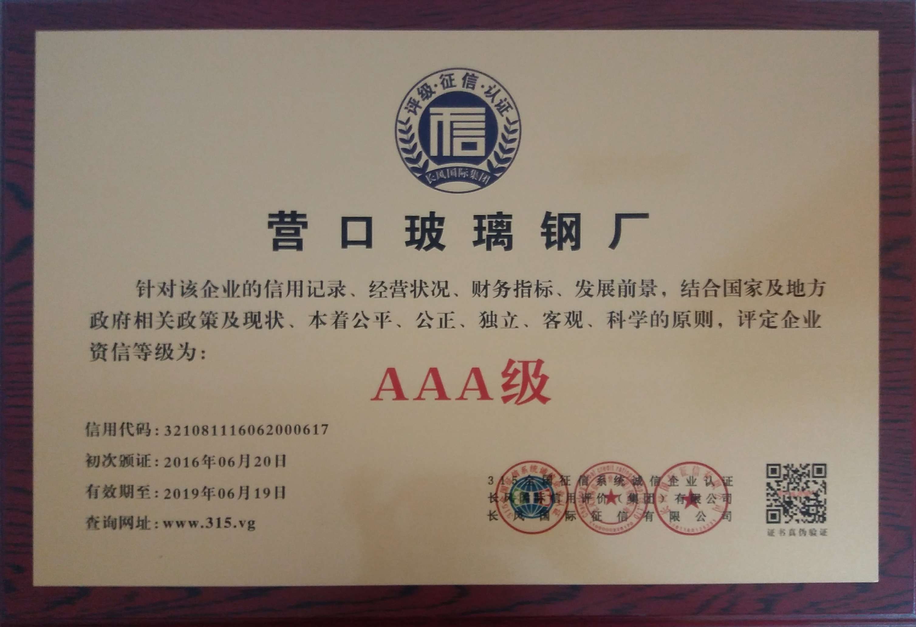 3A級(jí)認(rèn)證