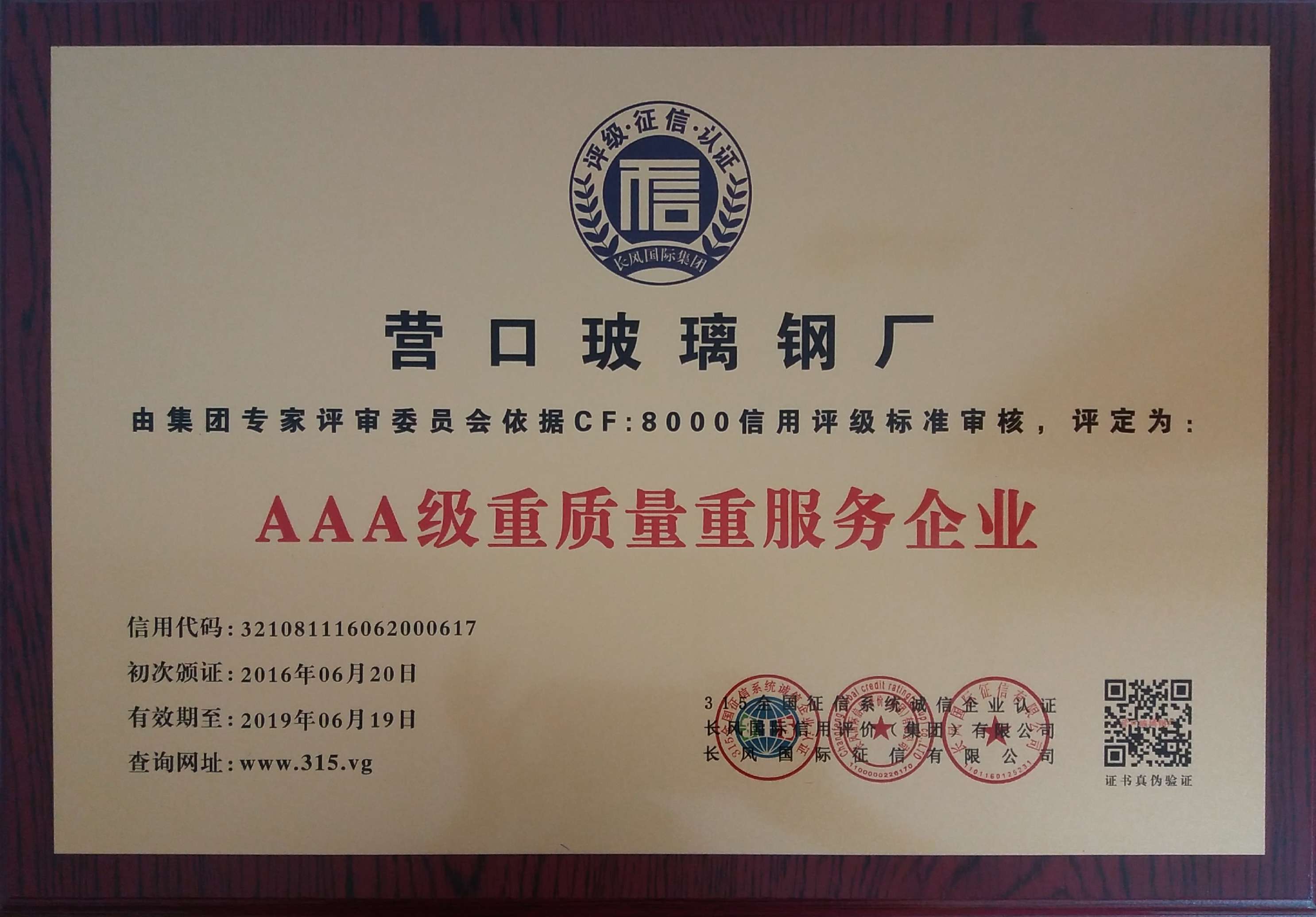 3A級(jí)重質(zhì)量重服務(wù)企業(yè)