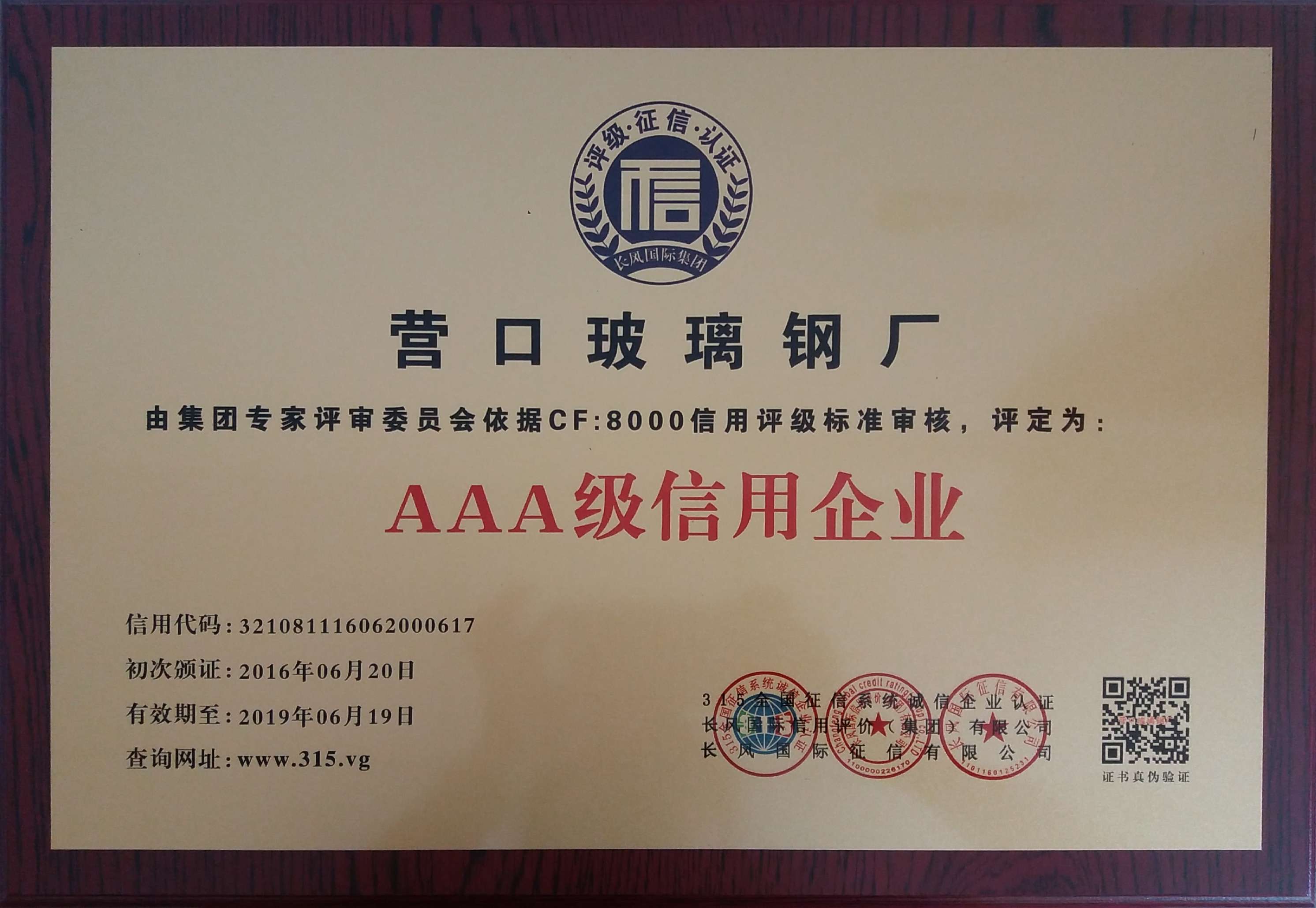 3A級(jí)信用企業(yè)