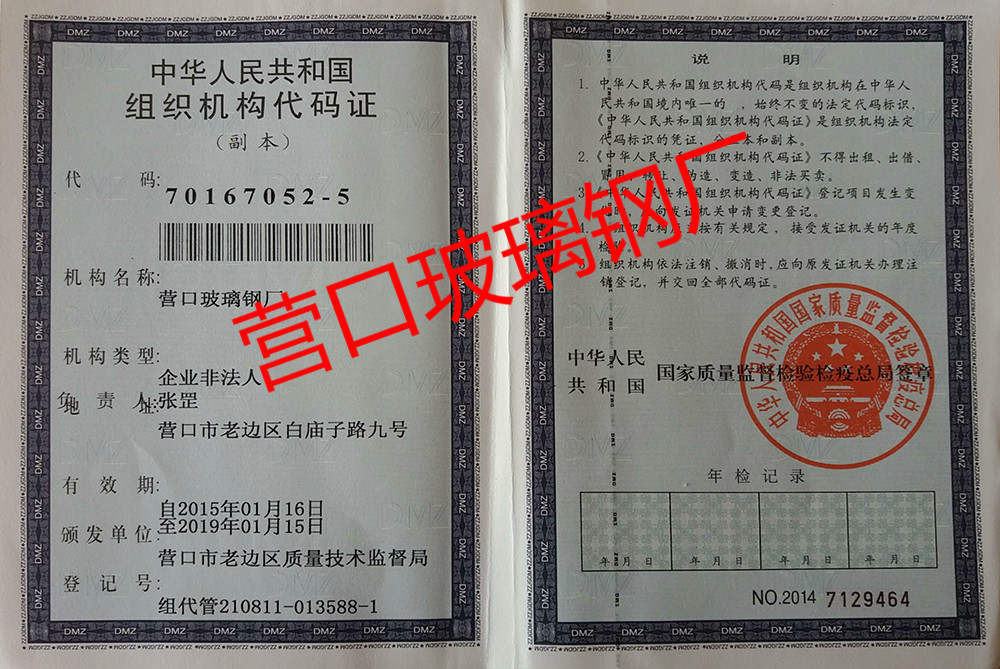 機(jī)構(gòu)代碼證