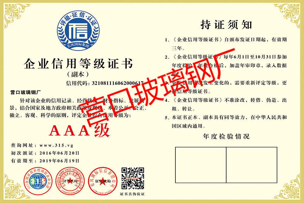 3A企業(yè)信用等級(jí)證書