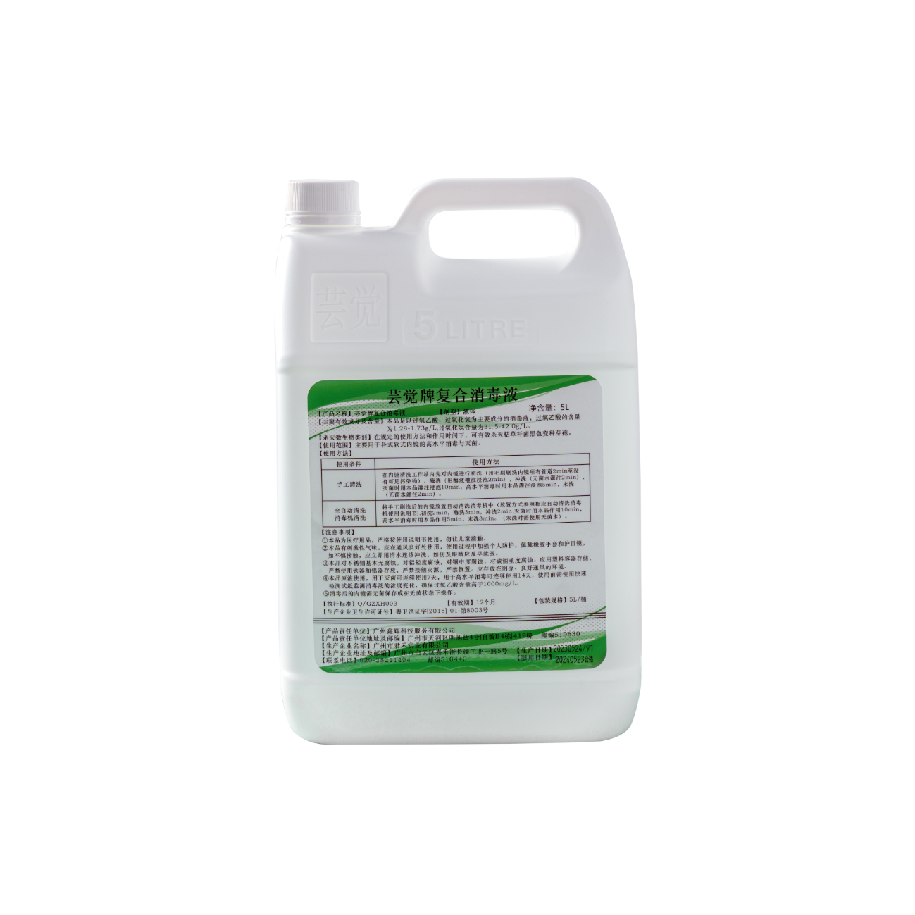 芸觉牌复合消毒液