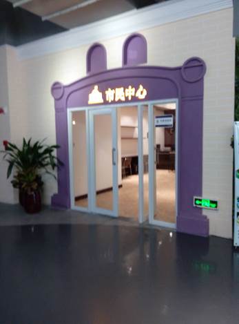 梦多多社会体验馆