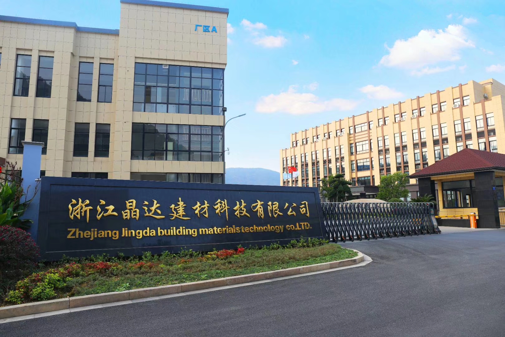 Jingda Factory Gate