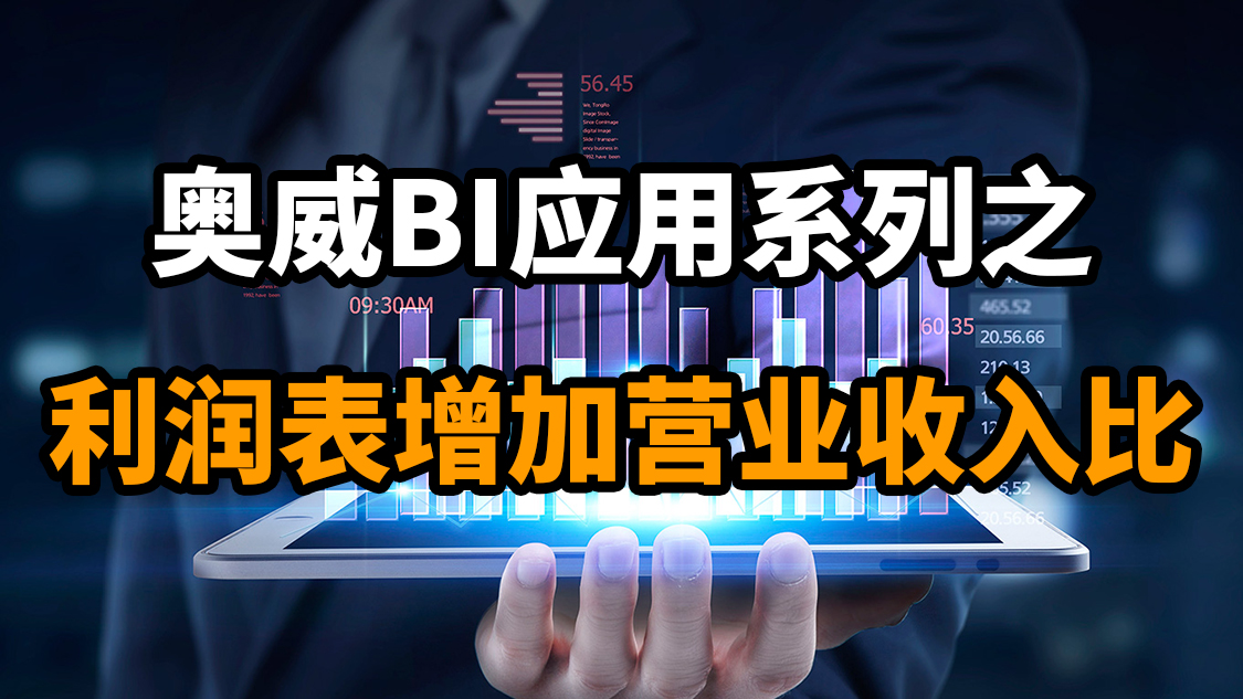 两步增加一列营业收入比，快学！