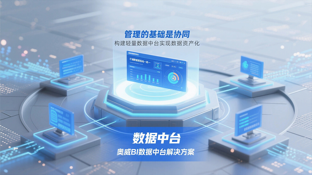 数据中台：企业数据资产化的关键一步
