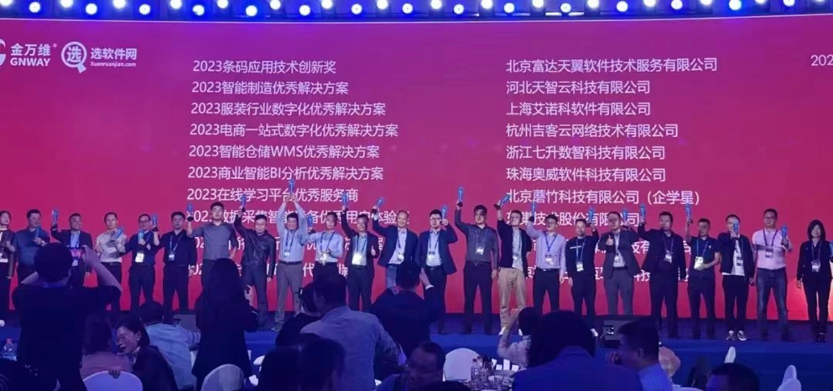 【喜报】奥威软件荣获2023商业智能BI分析优秀解决方案奖