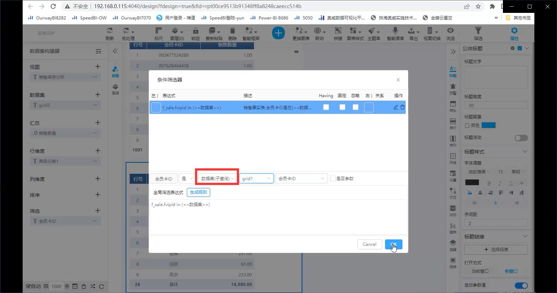 奥威BI零售数据分析 奥威BI零售数据分析