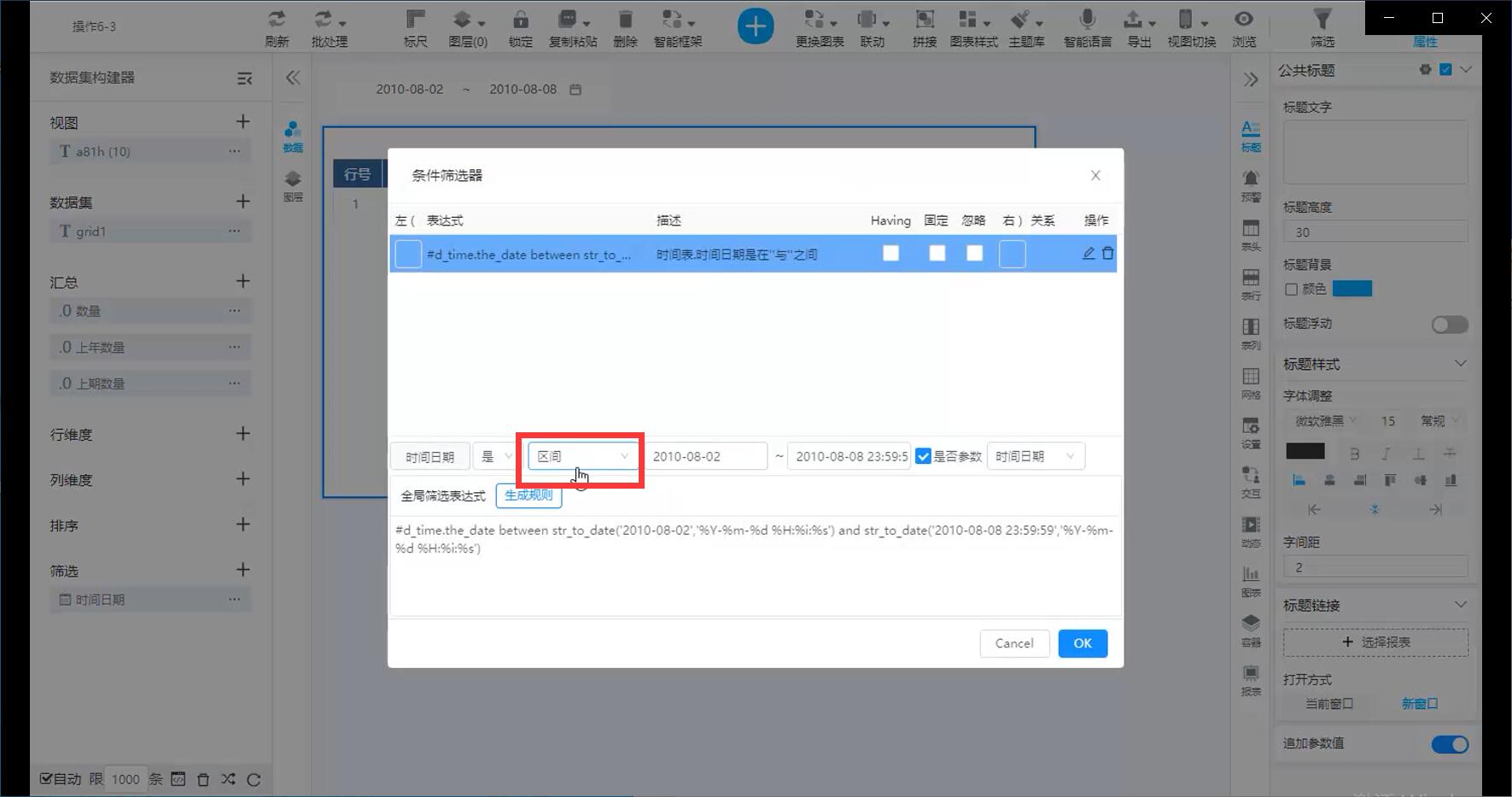 奥威BI零售数据分析