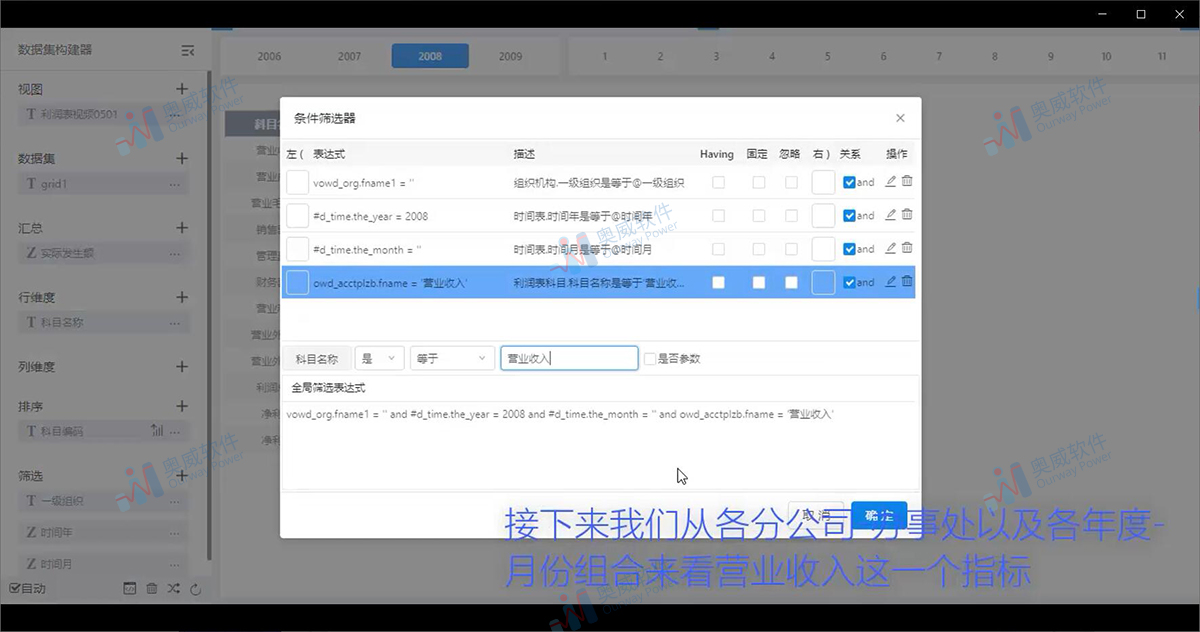 奥威bi软件