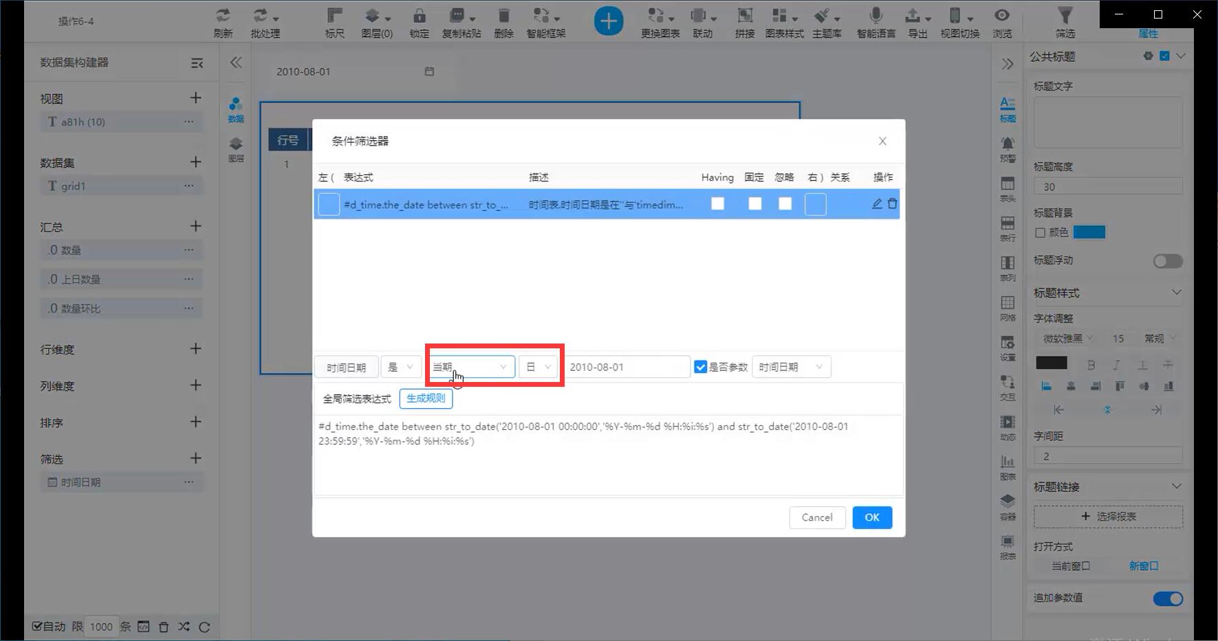 奥威BI零售数据分析
