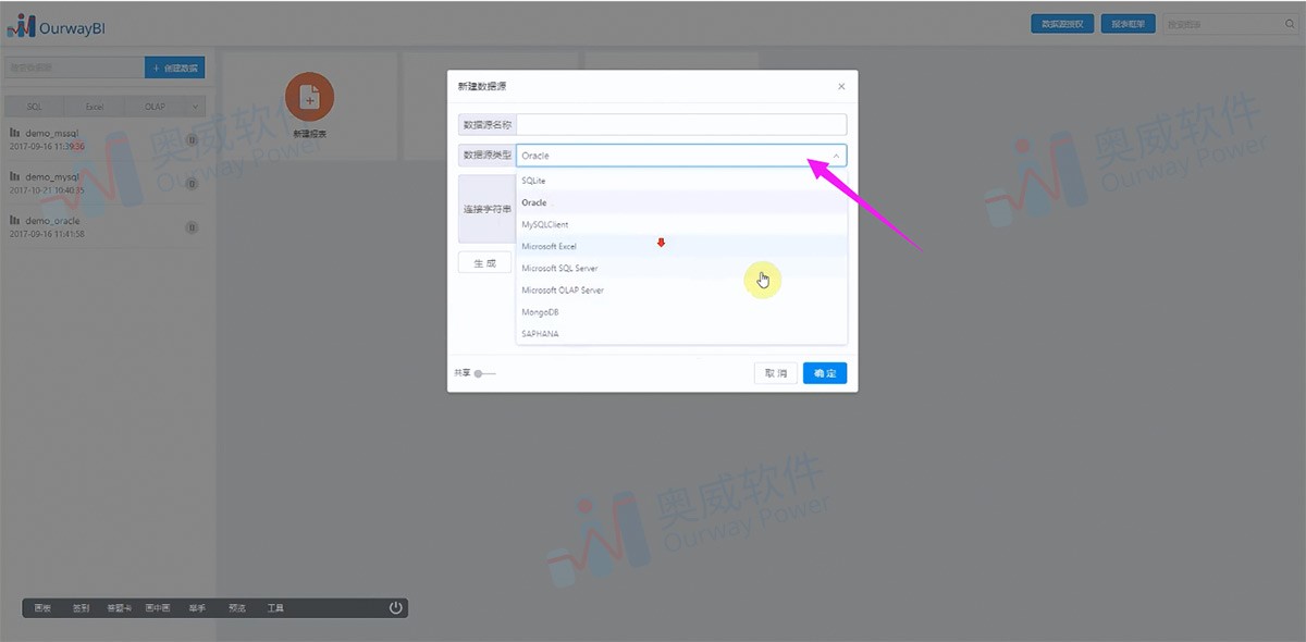 数据可视化软件