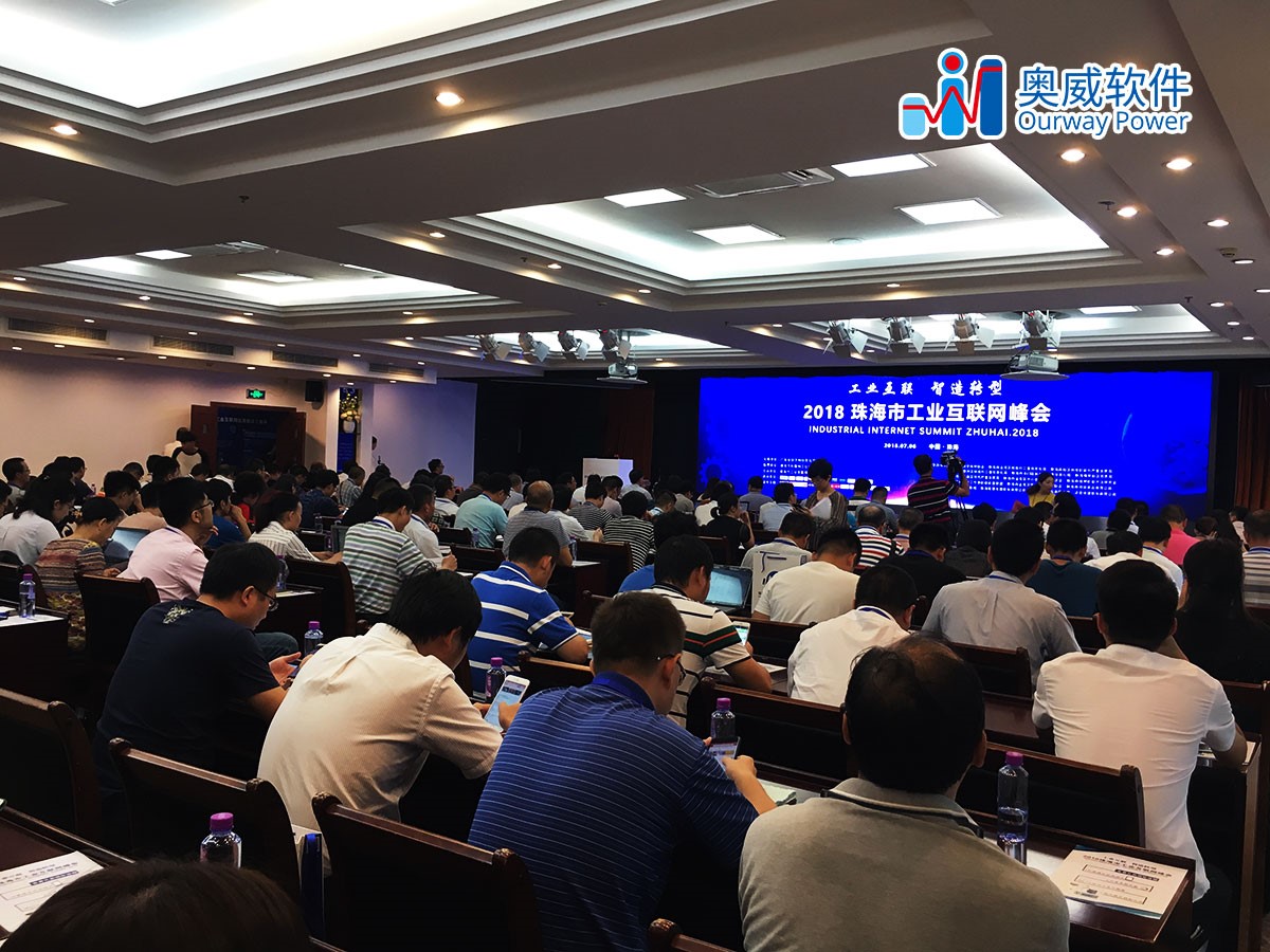 工业互联网峰会