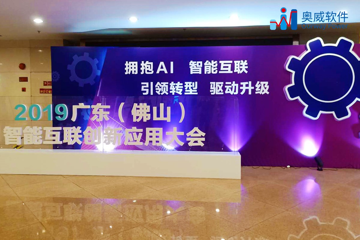 智能互联创新应用大会