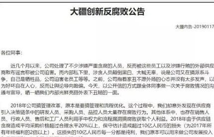 大疆贪腐案 大疆贪腐案