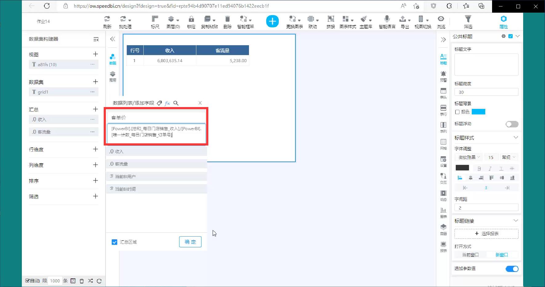 bi零售数据分析