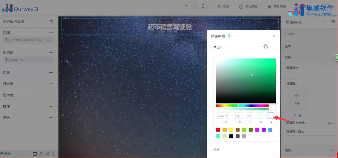 管理驾驶舱