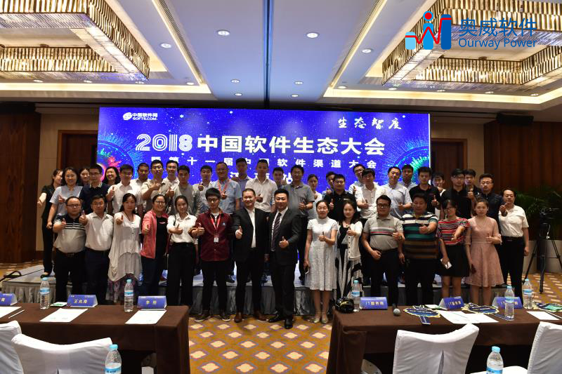 中国软件生态大会