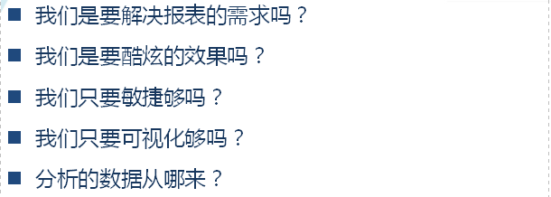 BI商业智能 BI商业智能