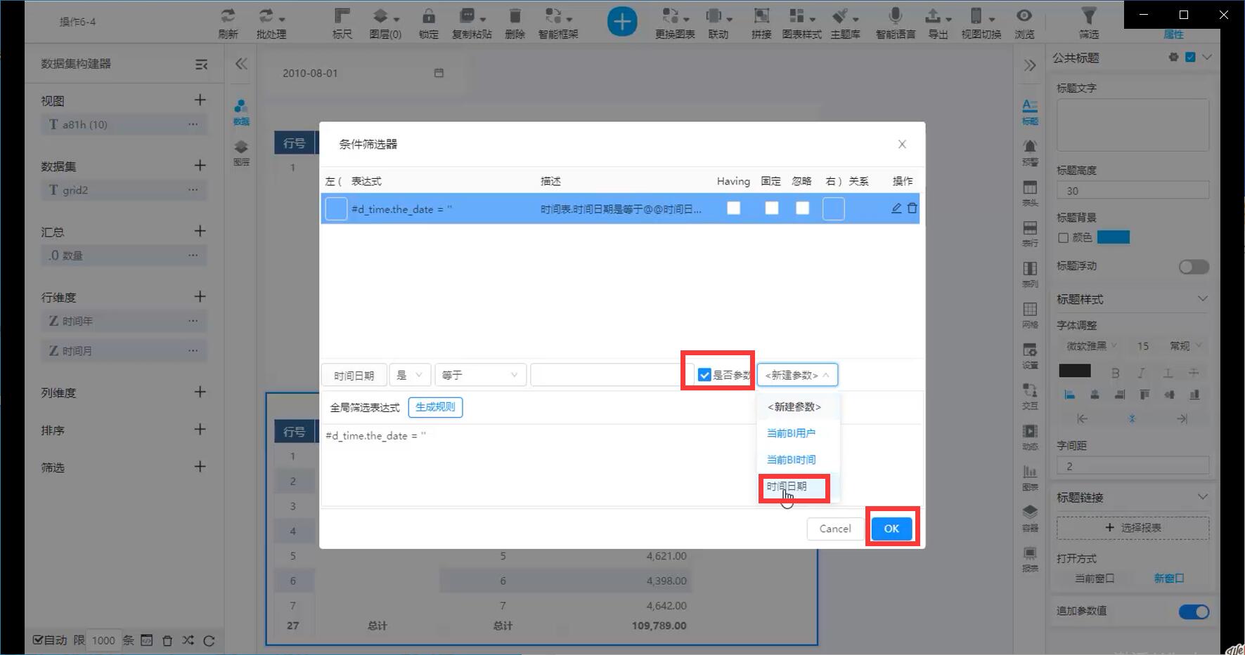 奥威BI零售数据分析