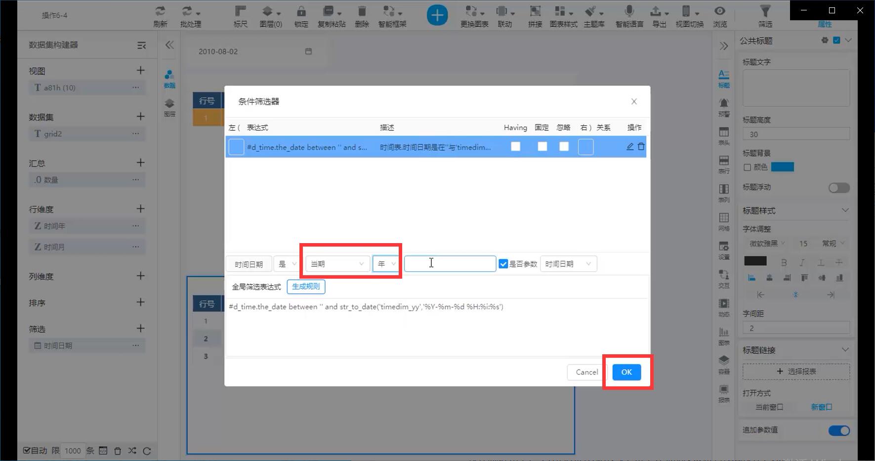奥威BI零售数据分析