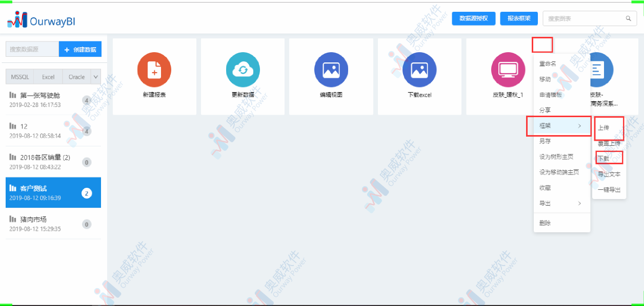 数据可视化软件