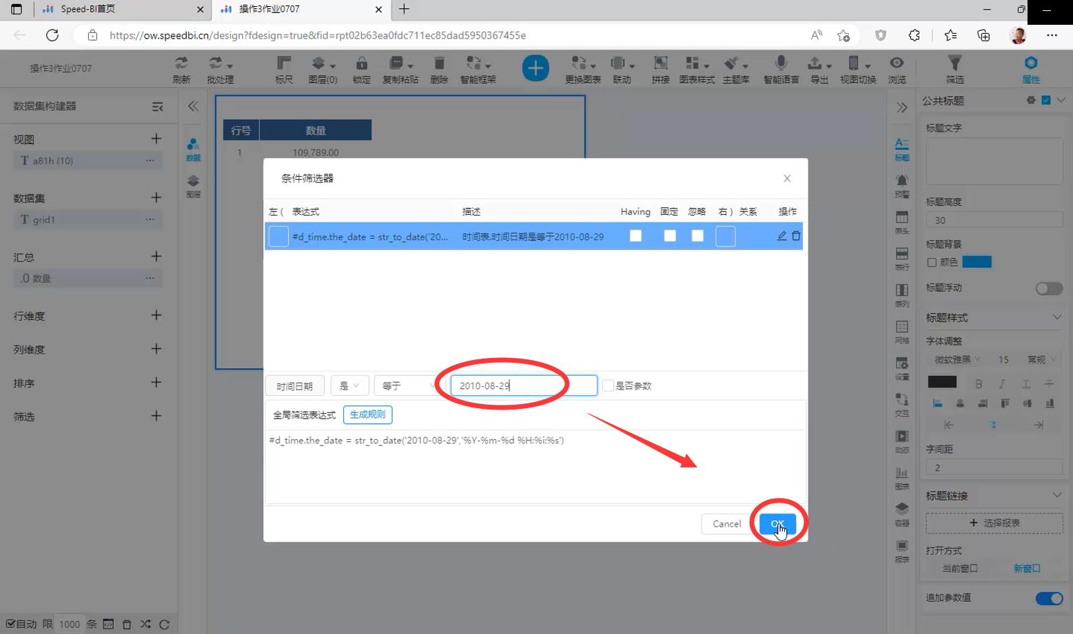 奥威bi零售数据分析