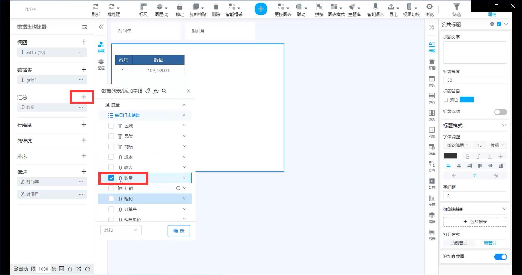 奥威bi零售数据分析