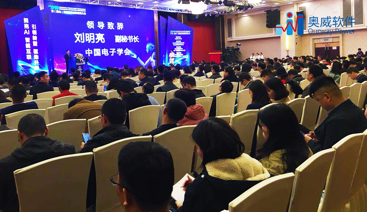 智能互联创新应用大会