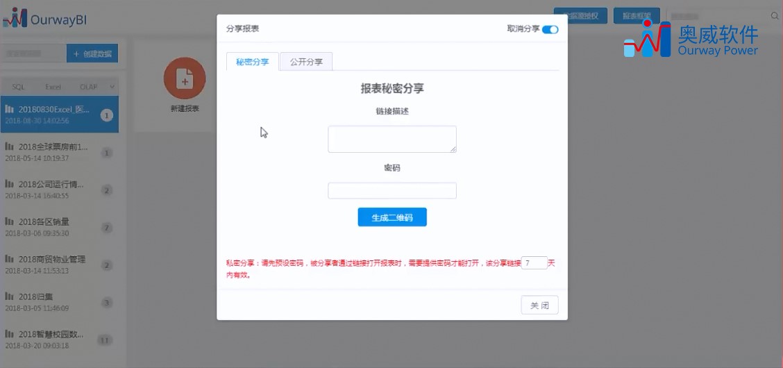 可视化报表工具软件