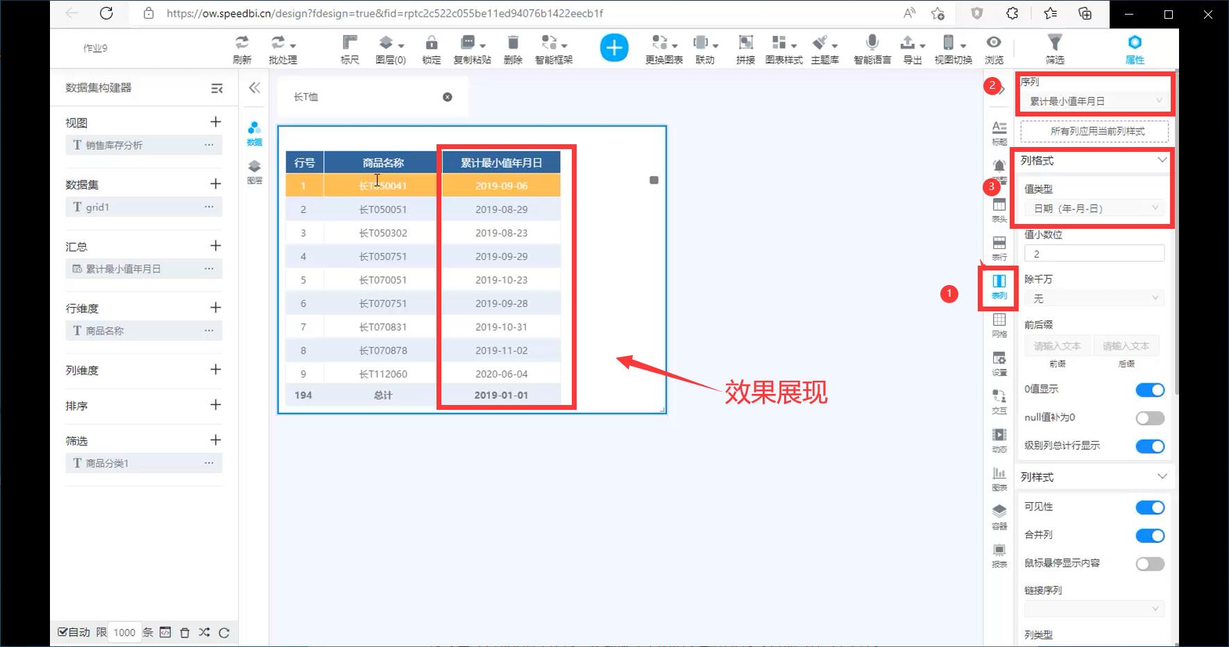 奥威BI零售数据分析