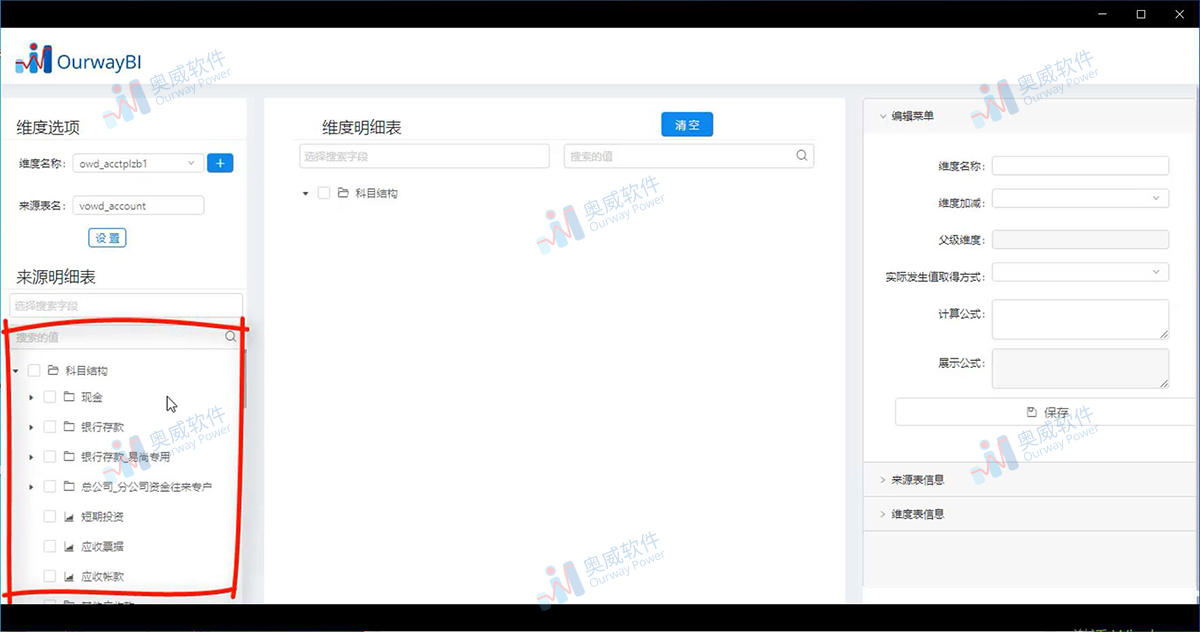 奥威bi软件