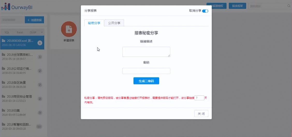 BI报表软件