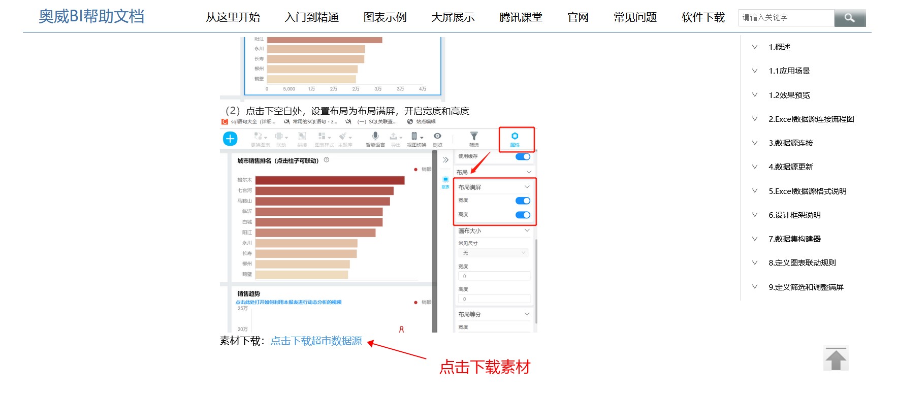 奥威bi数据可视化分析工具