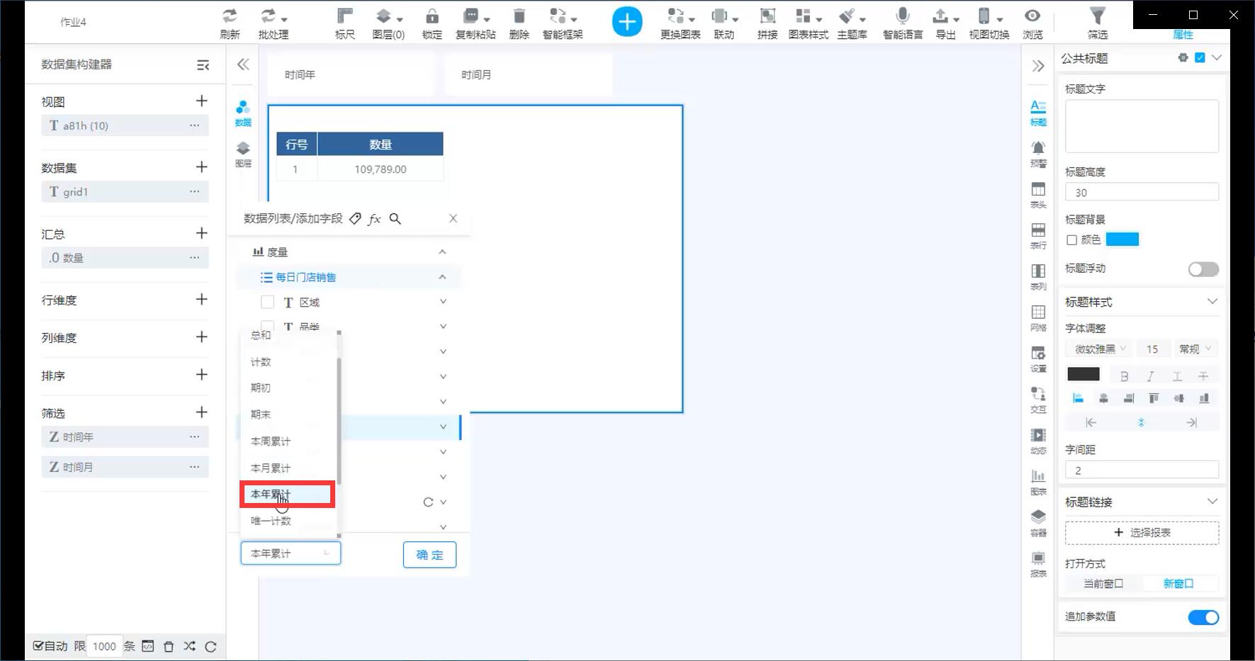 Power-BI 免费版报表制作示例有声视频