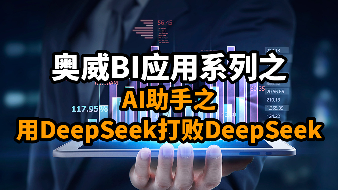 用DeepSeek打败DeepSeek