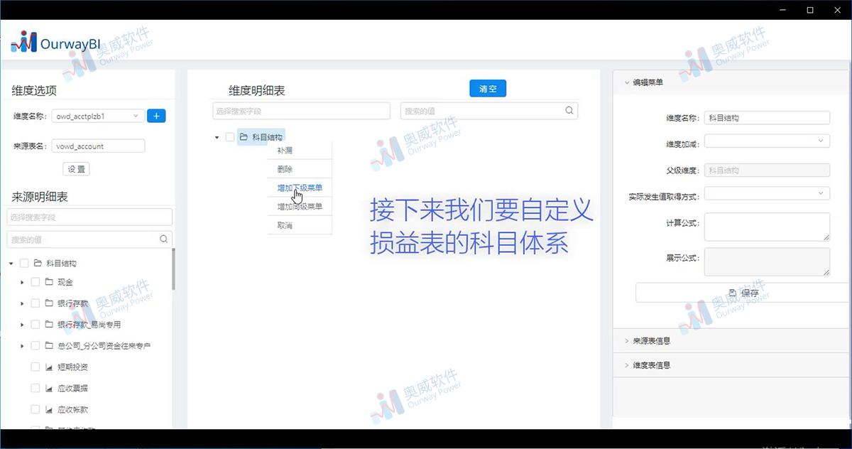 奥威bi软件